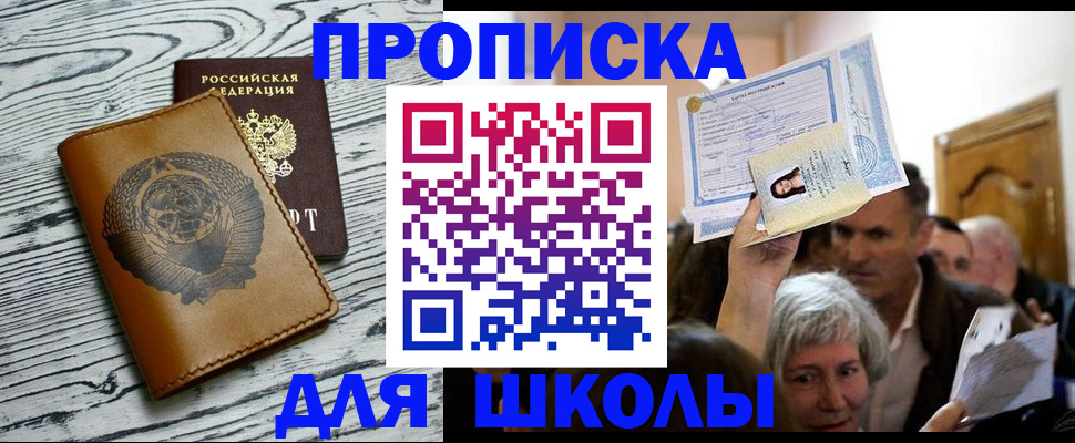 прописка 2025 в Нерчинске