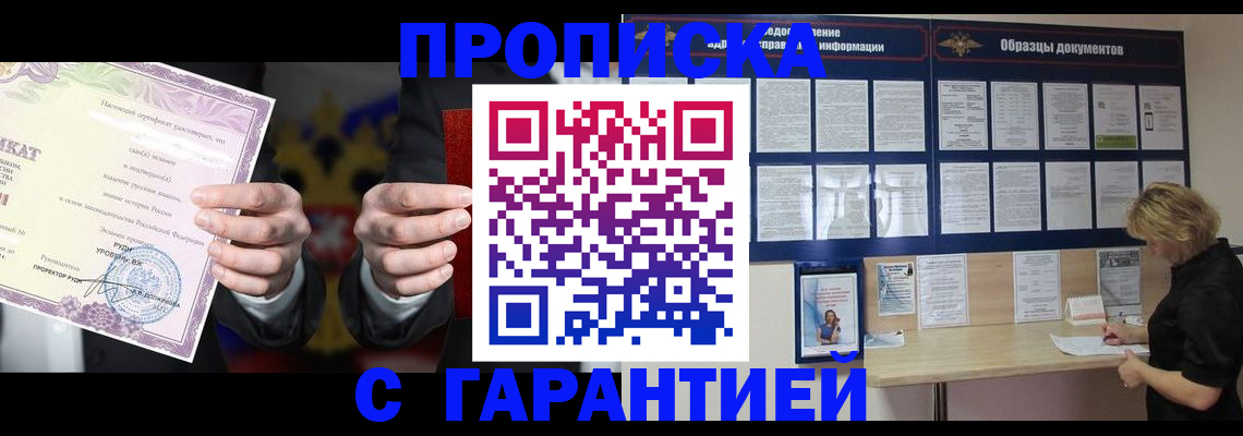 временная регистрация гарантия в Нерчинске