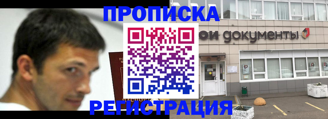 прописка 2025 в Нерчинске