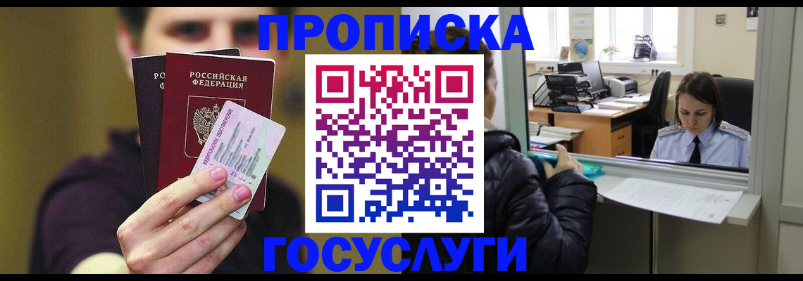 временная регистрация для школы в Нерчинске